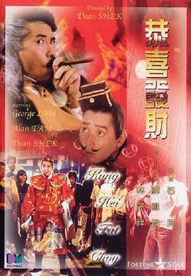 恭喜發(fā)財(cái)粵語(yǔ)