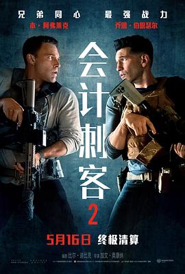 會(huì)計(jì)刺客2