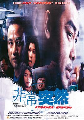 非常突然國語