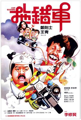 拖錯(cuò)車國(guó)語