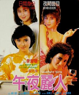 午夜麗人國(guó)語