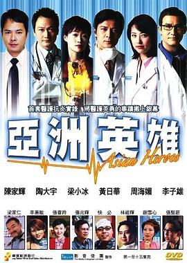 亞洲英雄粵語(全集)