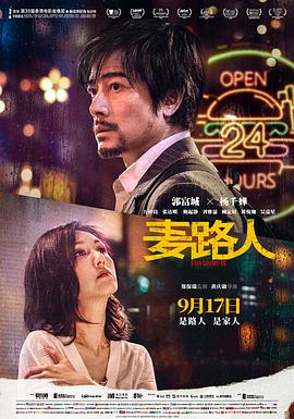 麥路人粵語