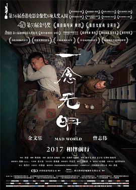 一念無明粵語