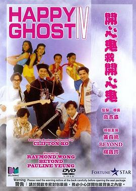 開心鬼救開心鬼國語
