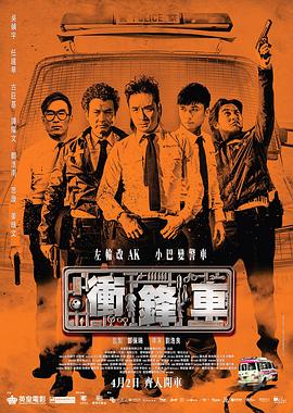沖鋒車粵語