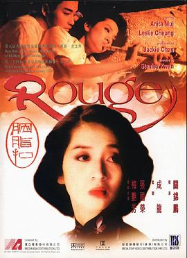 胭脂扣國語