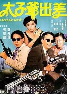 太子爺出差國(guó)語(yǔ)