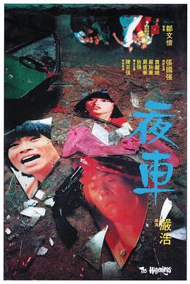 夜車國(guó)語(yǔ)