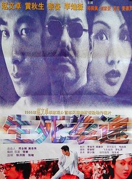 生死拳速粵語