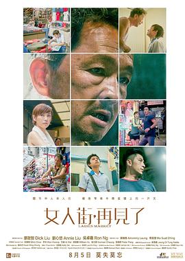 女人街，再見了國(guó)語