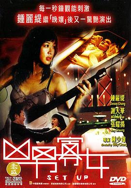 兇男寡女國語