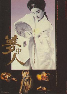 夢中人粵語