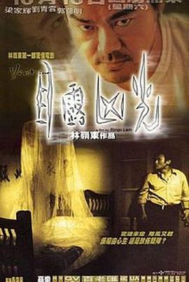 目露兇光國(guó)語(yǔ)