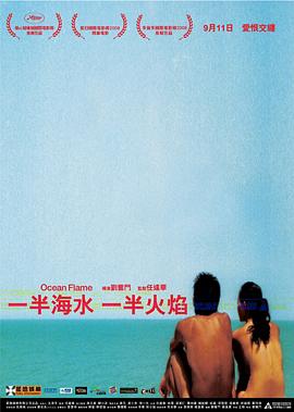 一半海水一半火焰粵語