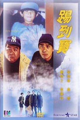 踢到寶粵語(yǔ)