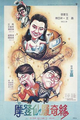 摩登仙履奇緣粵語(yǔ)