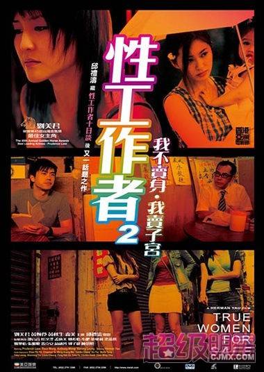 性工作者2：我不賣身，我賣子宮國語