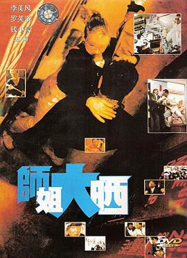 師姐大曬國語