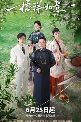 橘祥如意第22集