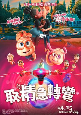 精子總動(dòng)員