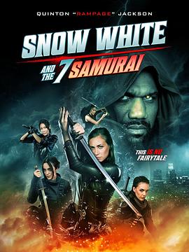 白雪公主與七武士