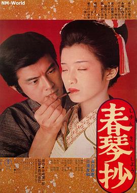 春琴抄國語