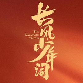 長風(fēng)少年詞(全集)