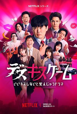 接吻生死戰(zhàn)(全集)