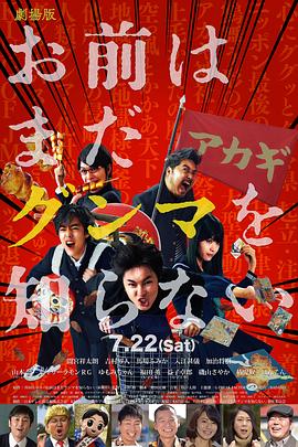 少年，你對群馬一無所知