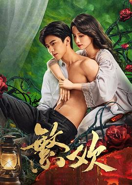 繁歡(全集)