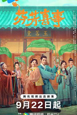 芬芳喜事(全集)