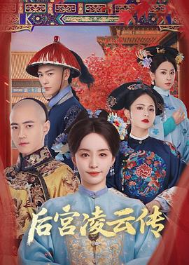 后宮凌云傳(全集)