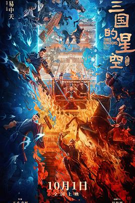 三國(guó)的星空第一部