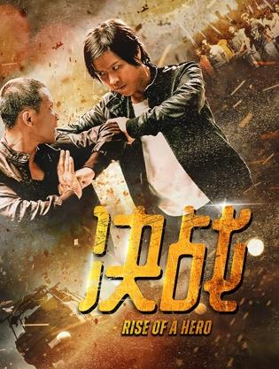 決戰(zhàn)