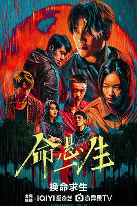 命懸一生(全集)