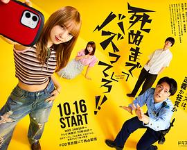 爆紅到死吧??！(全集)