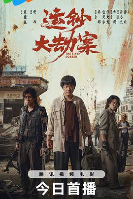 運鈔大劫案