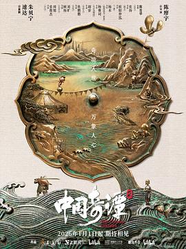 中國(guó)奇譚2(全集)
