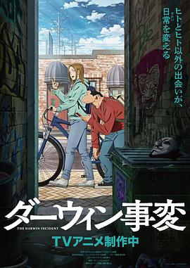 達爾文事變
