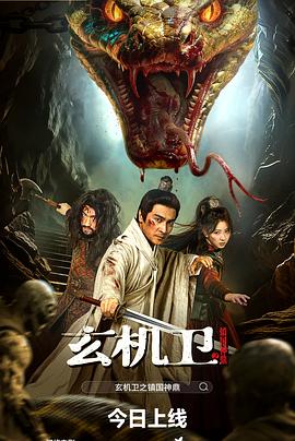 大明玄機(jī)衛(wèi)之鎮(zhèn)國神鼎
