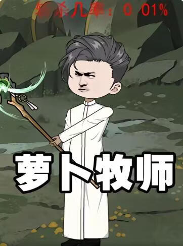 蘿卜牧師花第一季(全集)