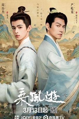 乘風游(全集)