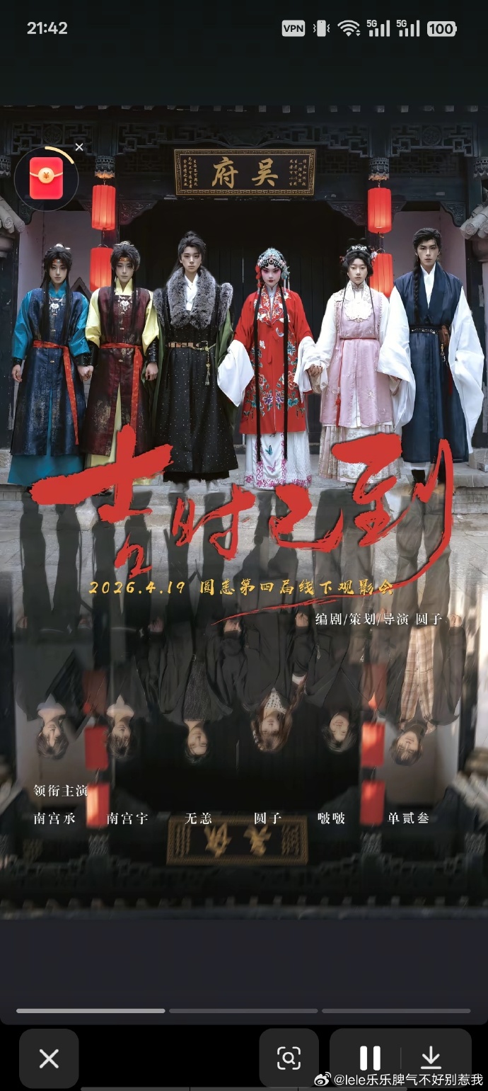 吉時(shí)已到