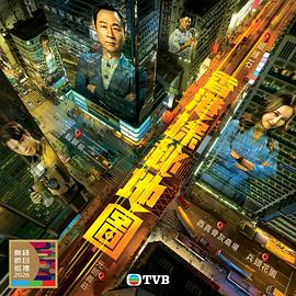 香港探秘地圖國語(全集)