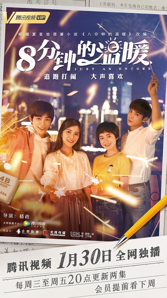 八分鐘的溫暖(全集)