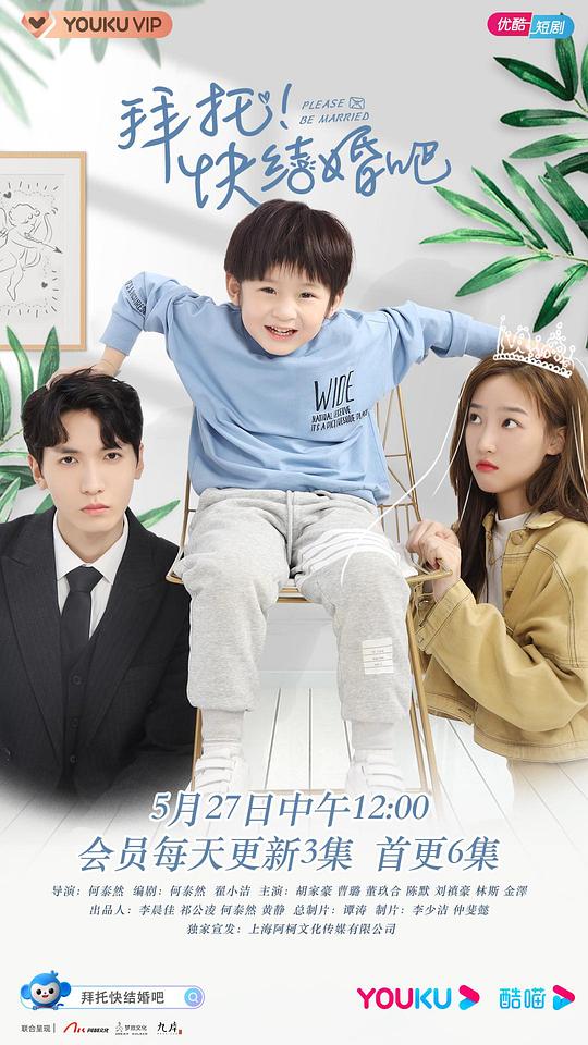 拜托，快結(jié)婚吧！(全集)