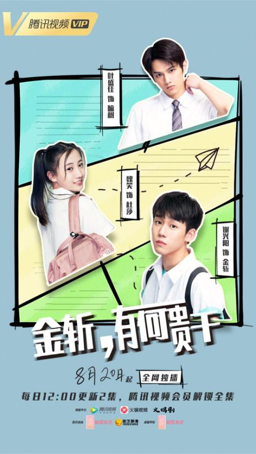 金斬，有何貴干？(全集)