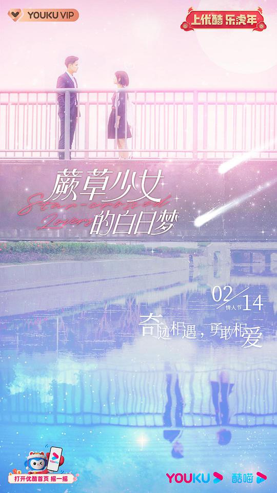蕨草少女的白日夢第13集