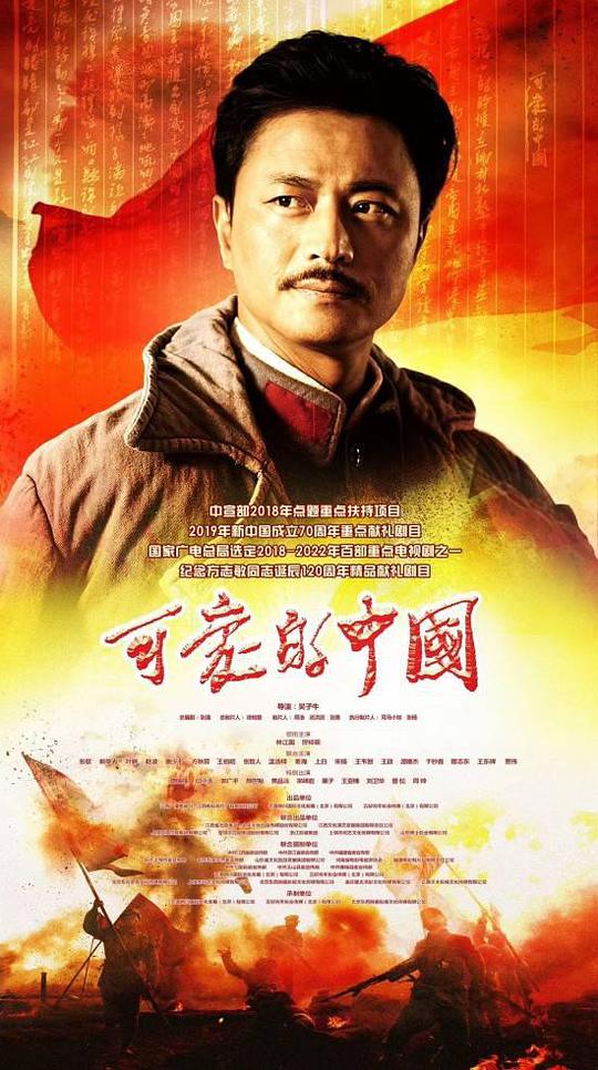 可愛的中國(guó)(全集)